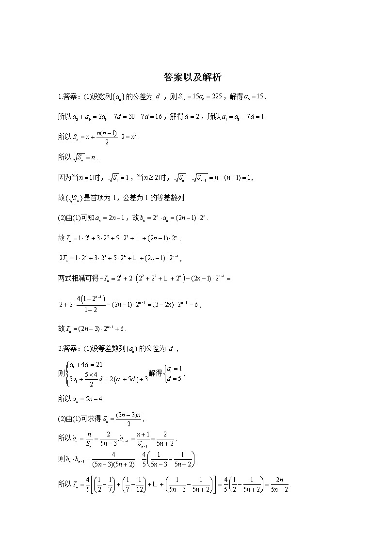 2021届高考数学题型模块练之解答题（1）数列02