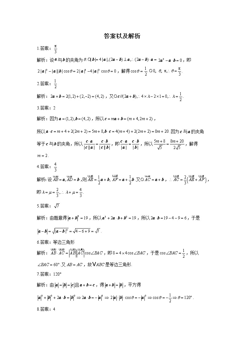 2021届高考数学题型模块练之填空题（5）平面向量03