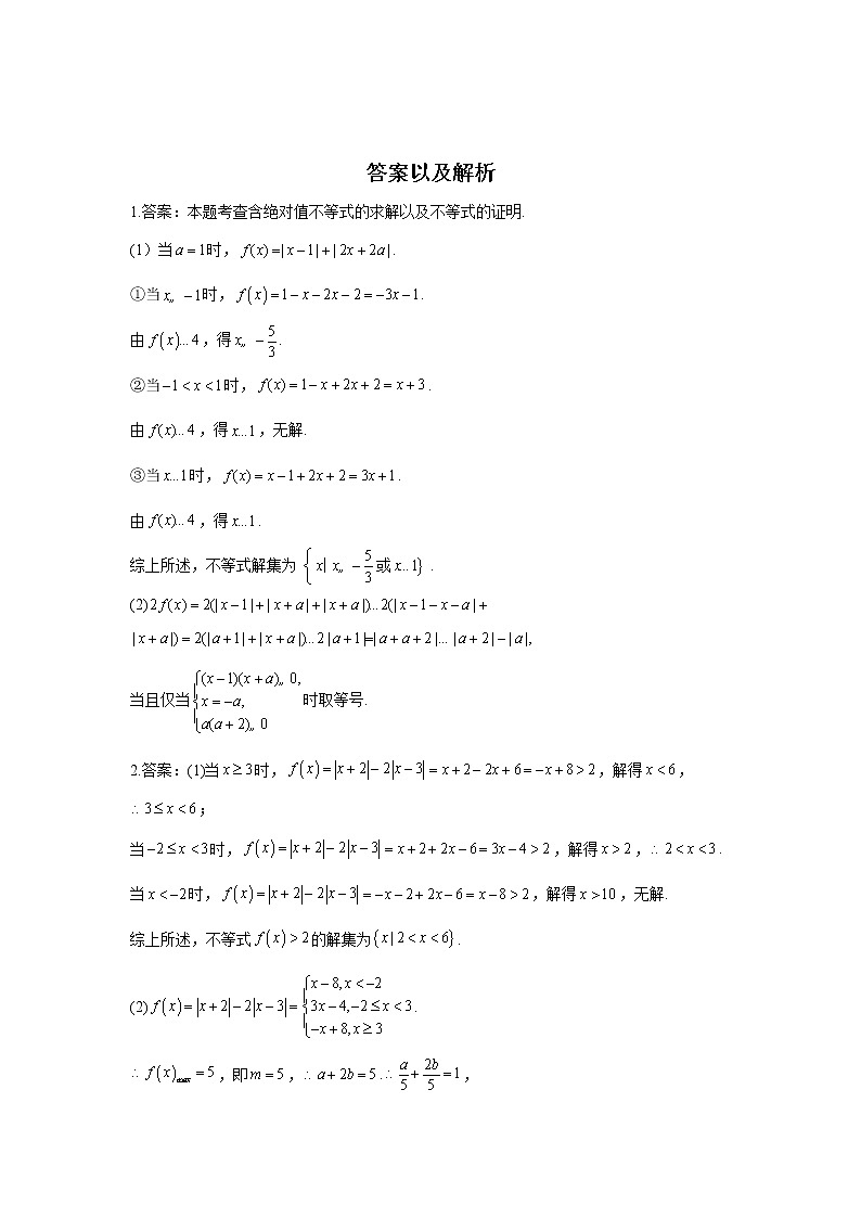 2021届高考数学题型模块练之解答题（8）不等式选讲02