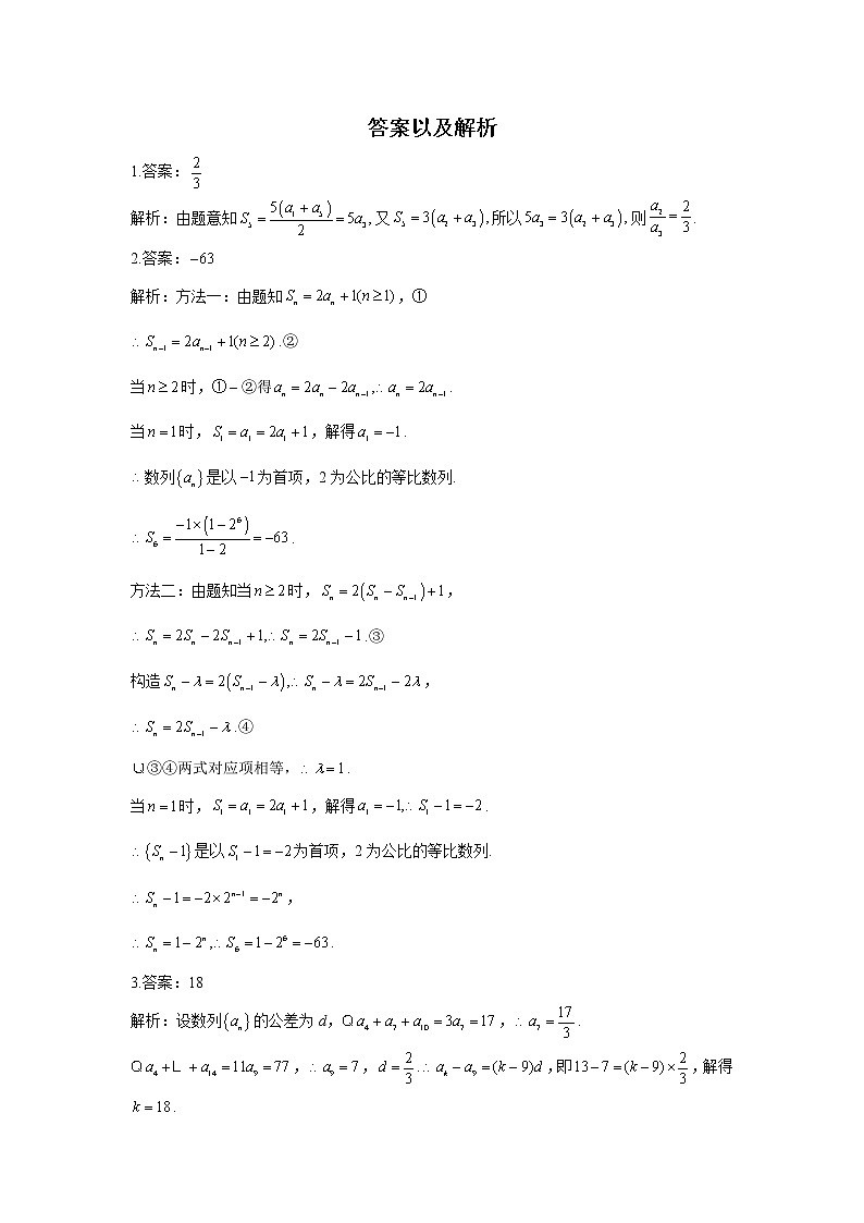 2021届高考数学题型模块练之填空题（6）数列02