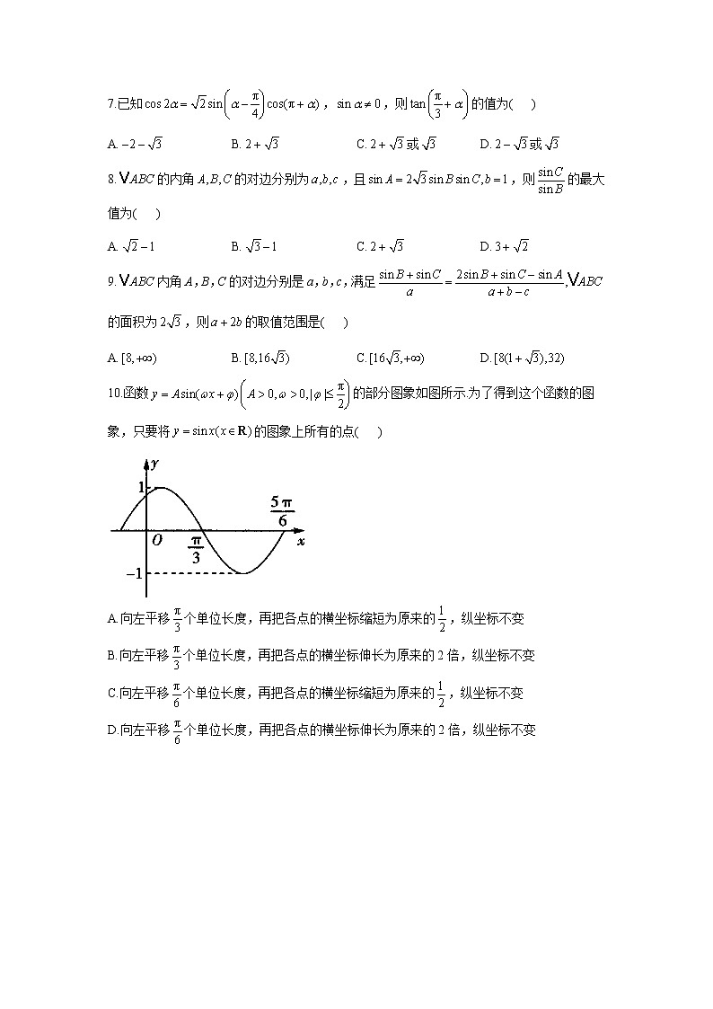 2021届高考数学题型模块练之选择题（4）三角函数与解三角形02