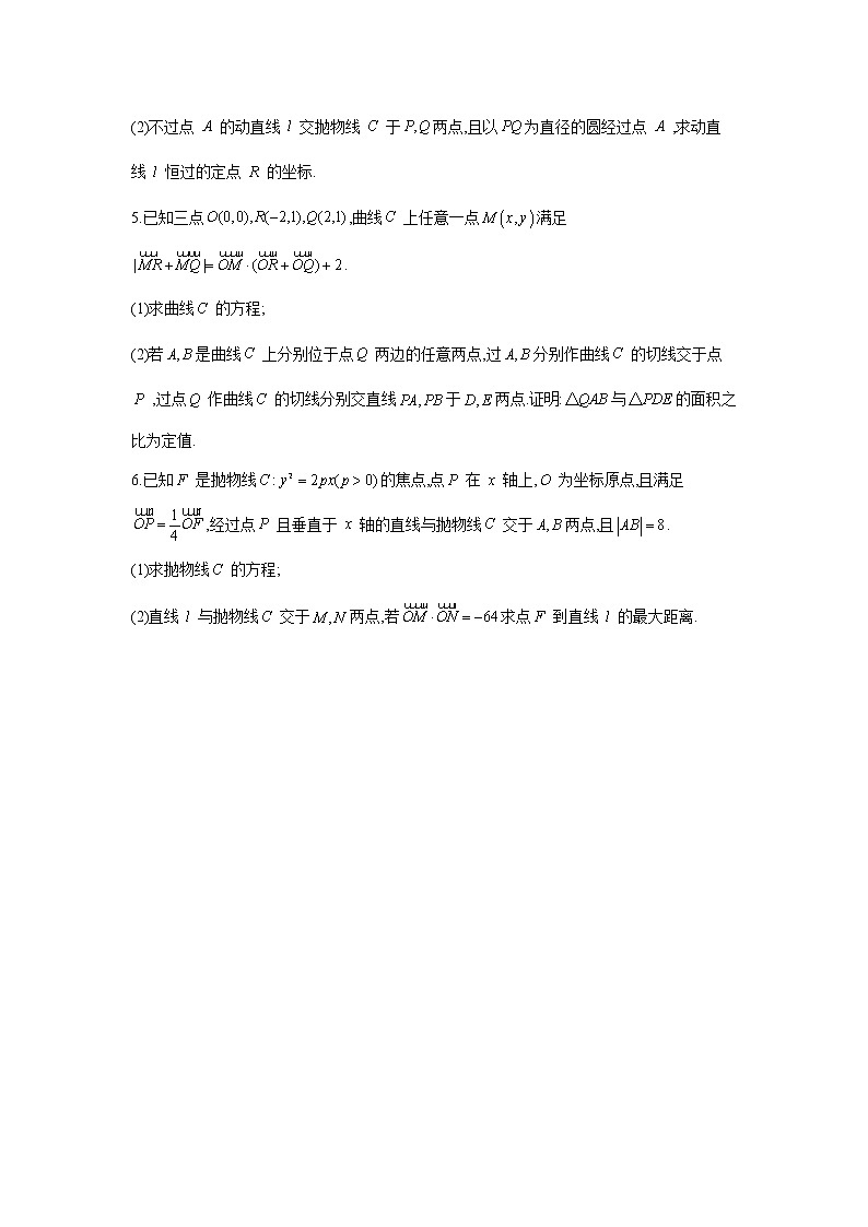 2021届高考数学题型模块练之解答题（6）解析几何02