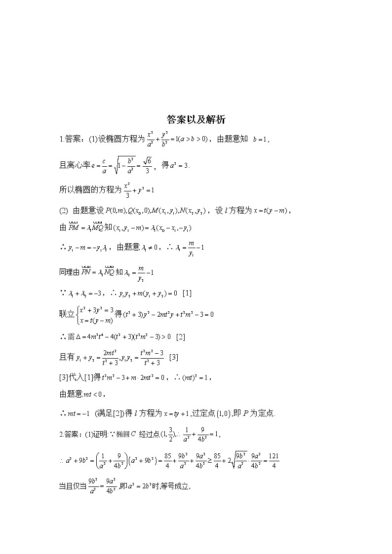 2021届高考数学题型模块练之解答题（6）解析几何03