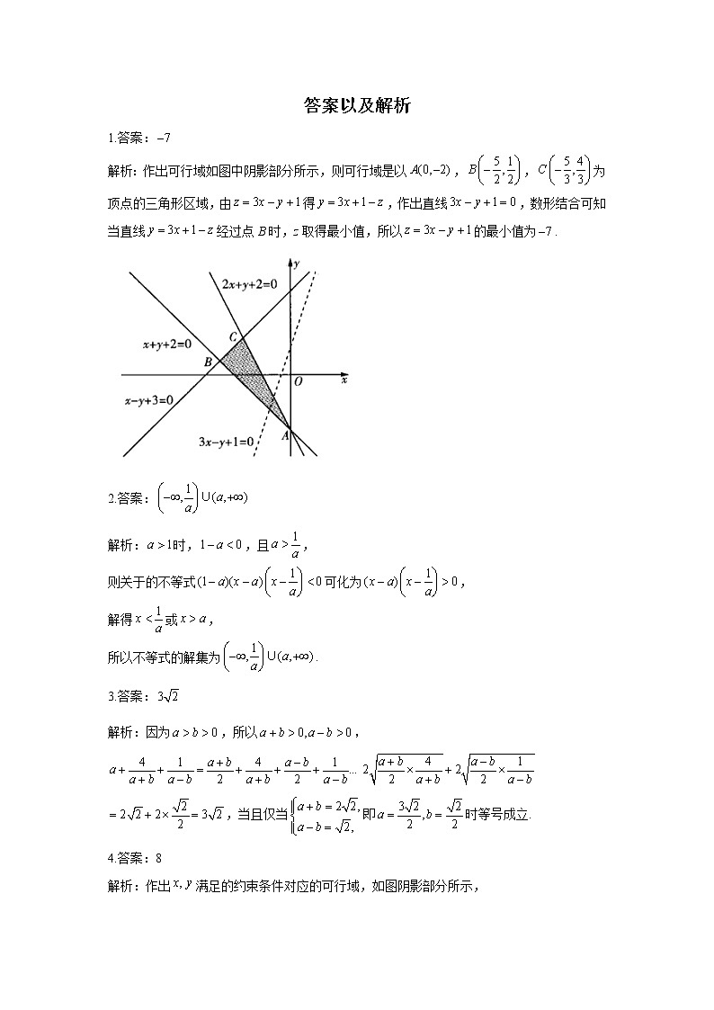 2021届高考数学题型模块练之填空题（7）不等式02