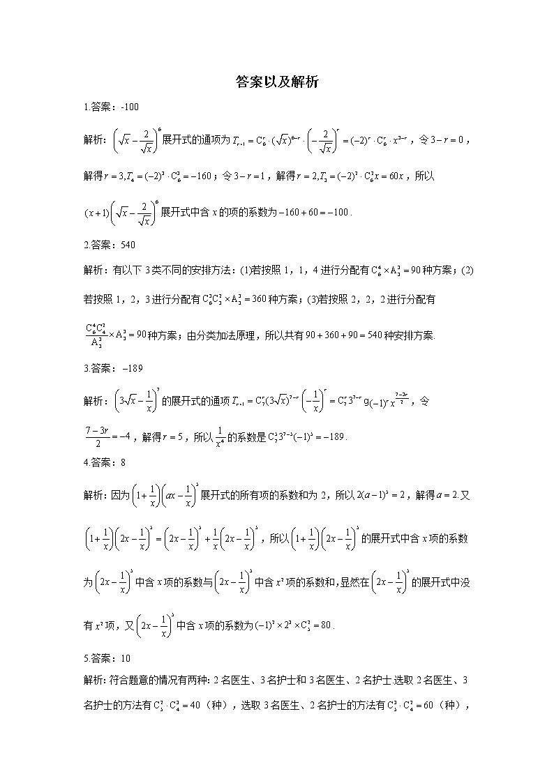 2021届高考数学题型模块练之填空题（10）计数原理02