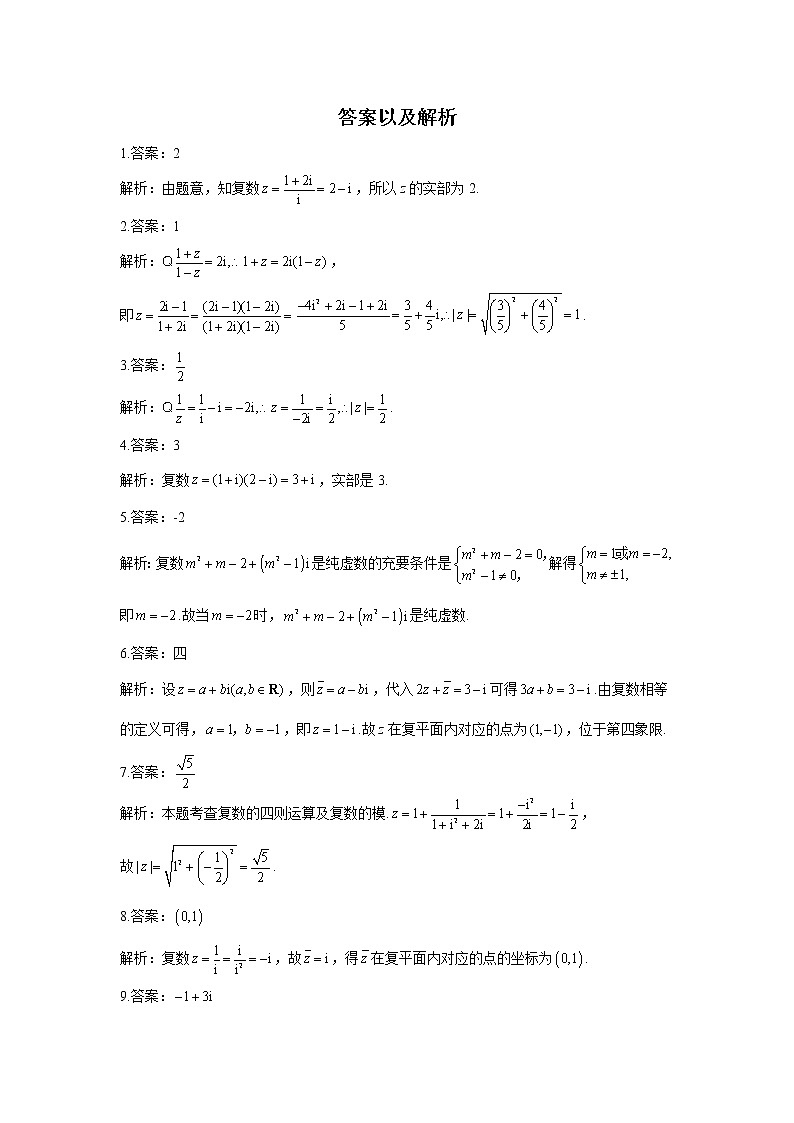 2021届高考数学题型模块练之填空题（13）复数02