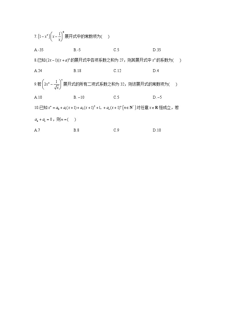 2021届高考数学题型模块练之选择题（10）计数原理02