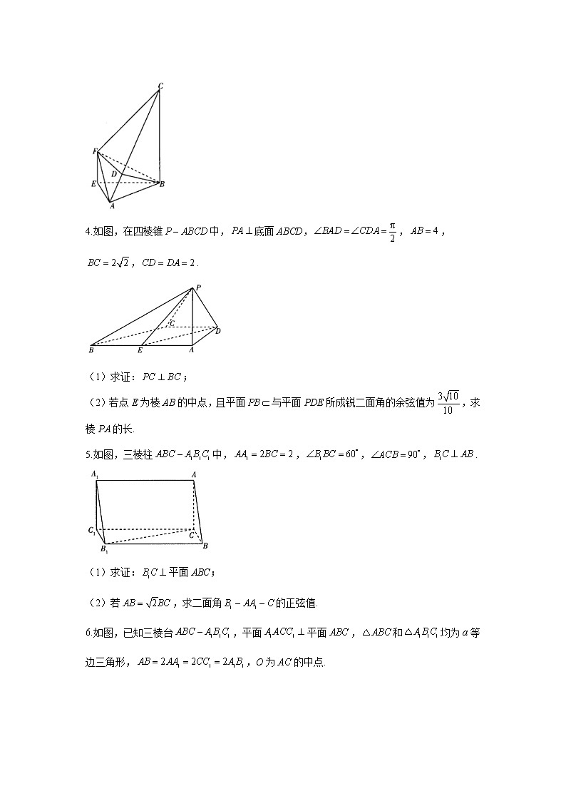2021届高考数学题型模块练之解答题（3）立体几何02