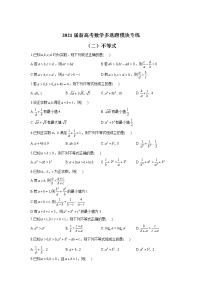 2021届新高考数学多选题模块专练（二）不等式
