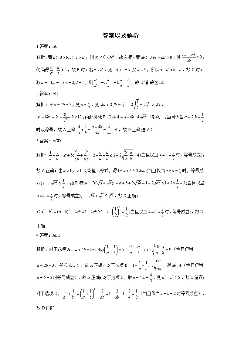 2021届新高考数学多选题模块专练（二）不等式第3页