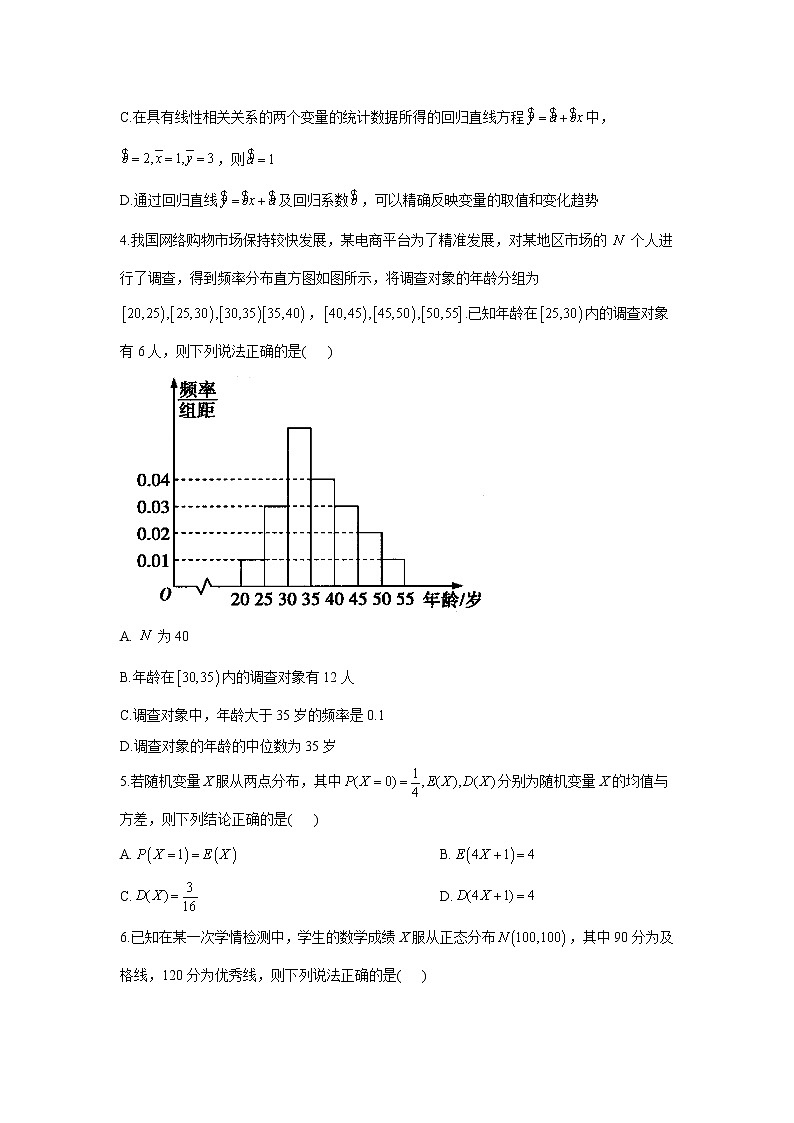 2021届新高考数学多选题模块专练（十一）概率与统计02