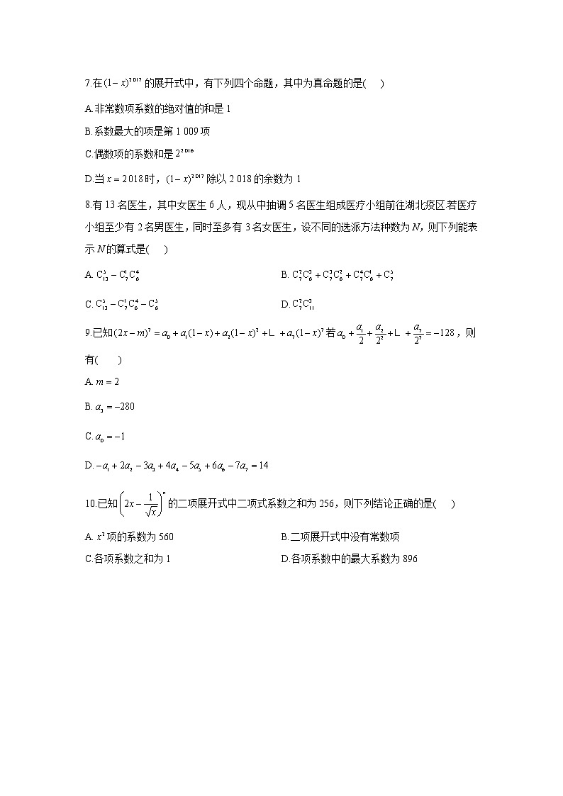 2021届新高考数学多选题模块专练（十）计数原理第2页