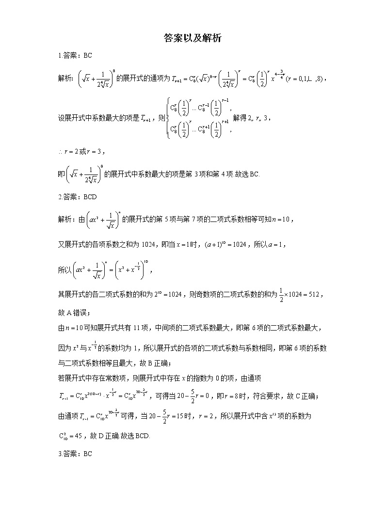 2021届新高考数学多选题模块专练(十)计数原理-教习网|试卷下载