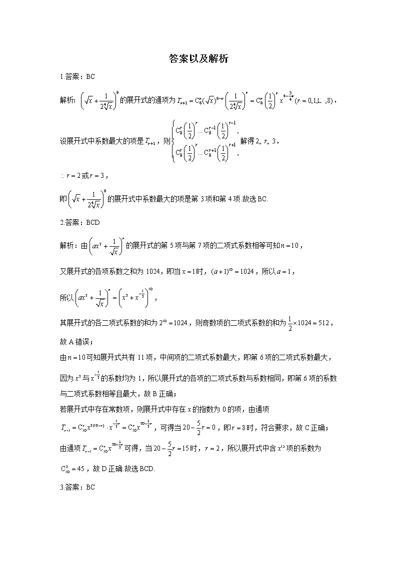 2021届新高考数学多选题模块专练（十）计数原理第3页