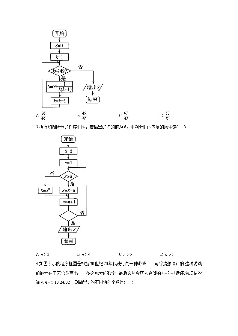 2021届高考数学题型模块练之选择题（12）推理与证明、算法与框图02