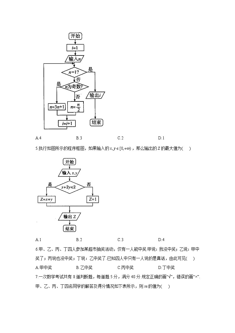 2021届高考数学题型模块练之选择题（12）推理与证明、算法与框图03