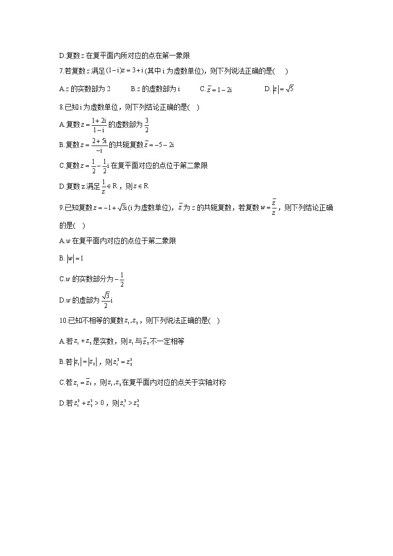 2021届新高考数学多选题模块专练（十二）数系的扩充与复数的引入第2页