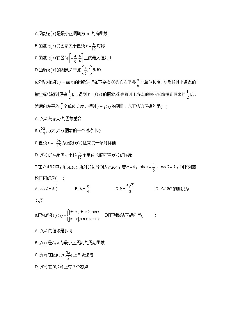 2021届新高考数学多选题模块专练（五）三角函数与解三角形第2页