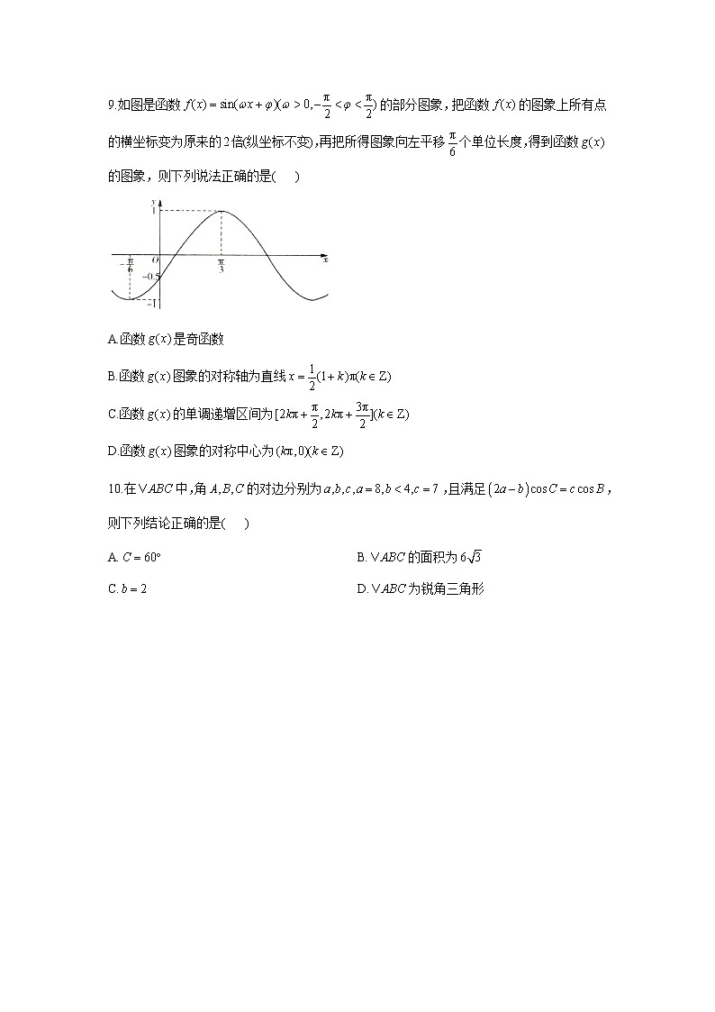 2021届新高考数学多选题模块专练（五）三角函数与解三角形第3页