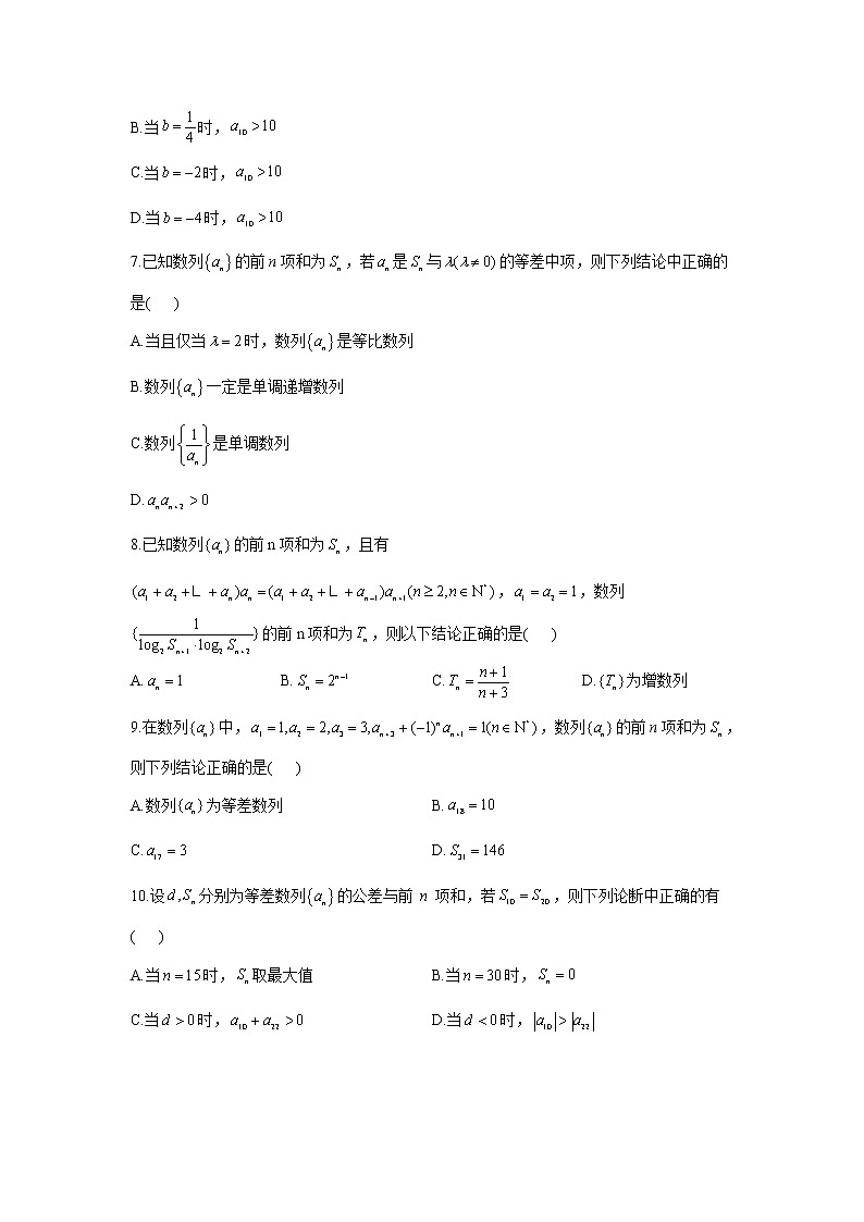 2021届新高考数学多选题模块专练（六）数列02