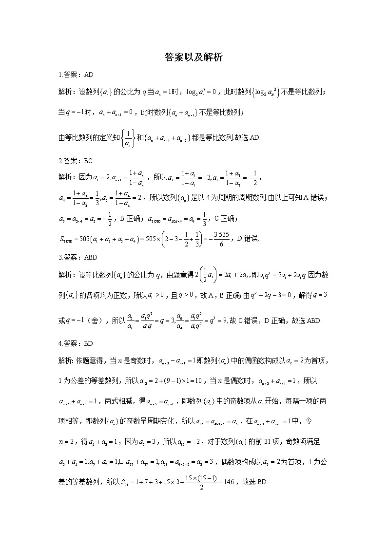 2021届新高考数学多选题模块专练（六）数列03