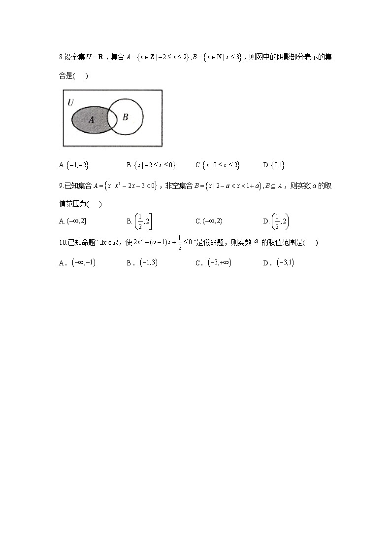 2021届高考数学题型模块练之选择题（1）集合与常用逻辑用语第2页