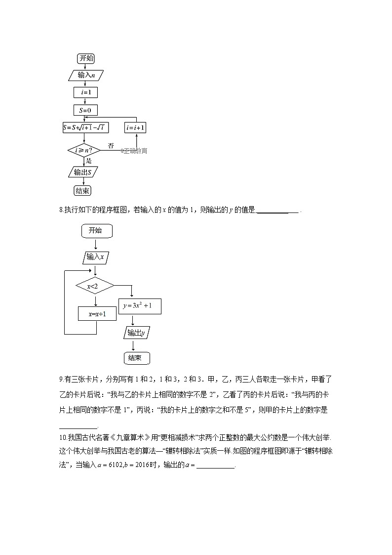 2021届高考数学题型模块练之填空题（12）推理与证明、算法与框图03