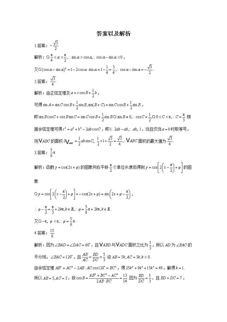 2021届高考数学题型模块练之填空题（4）三角函数与解三角形03