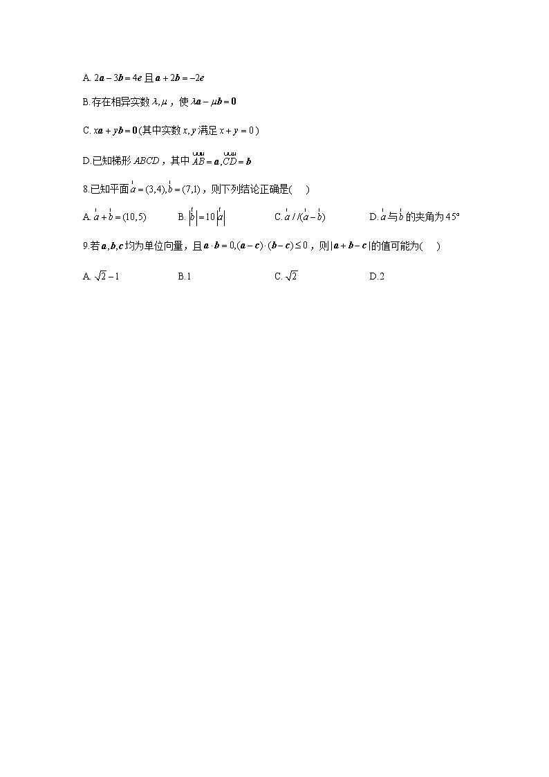 2021届新高考数学多选题模块专练（七）平面向量第2页