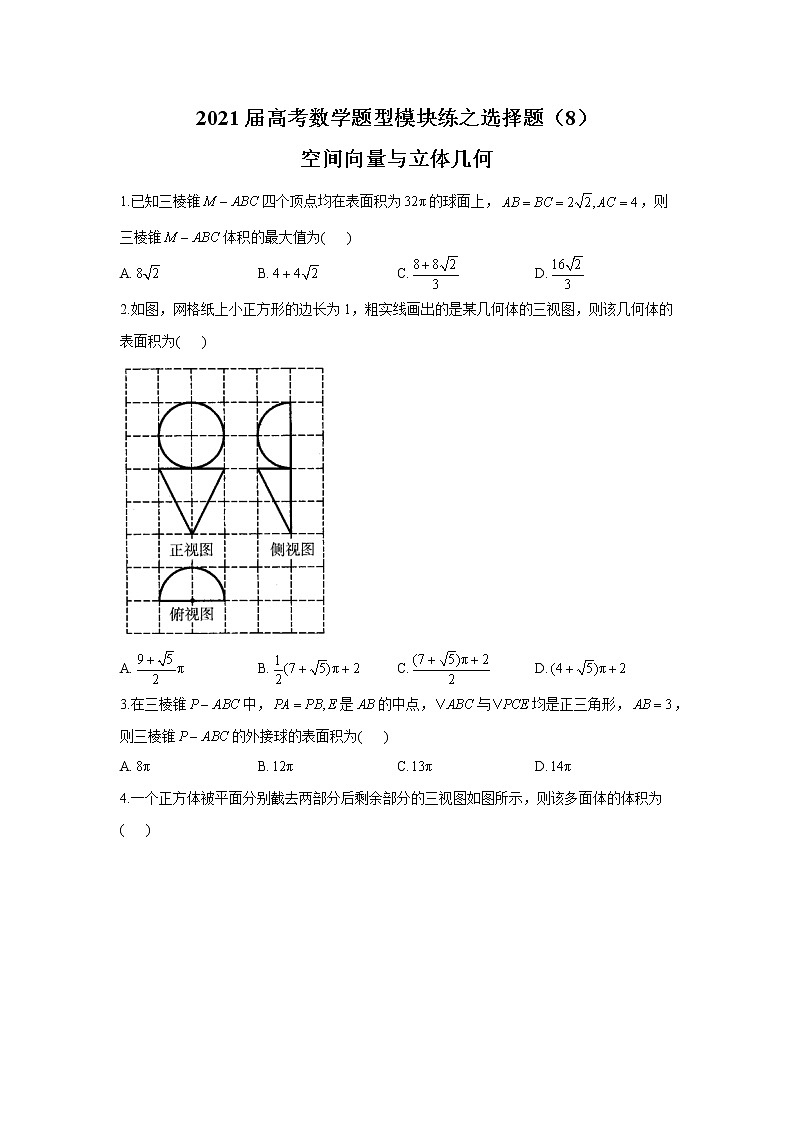 2021届高考数学题型模块练之选择题（8）空间向量与立体几何01