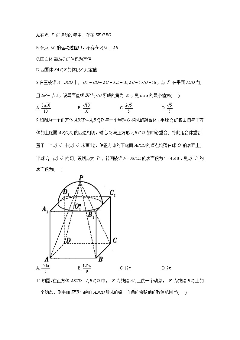 2021届高考数学题型模块练之选择题（8）空间向量与立体几何03