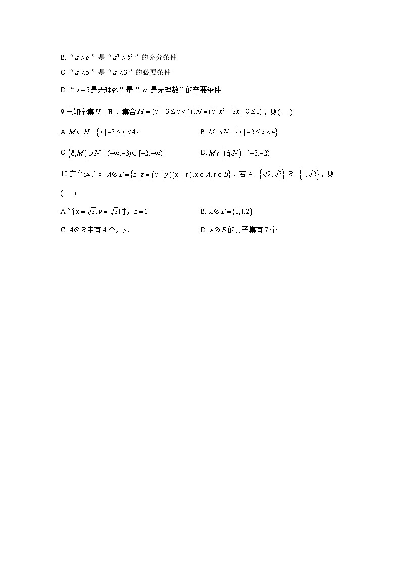 2021届新高考数学多选题模块专练（一）集合与常用逻辑用语02