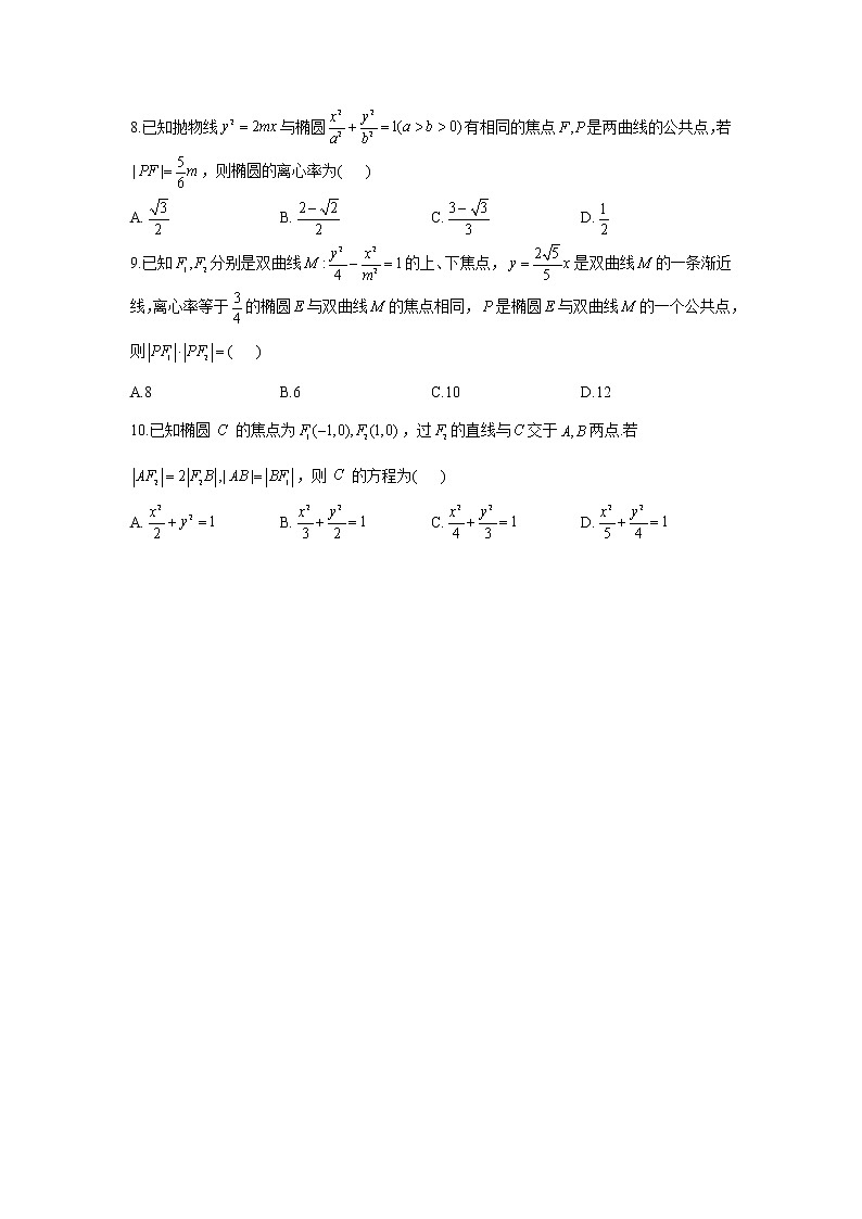 2021届高考数学题型模块练之选择题（9）平面解析几何02