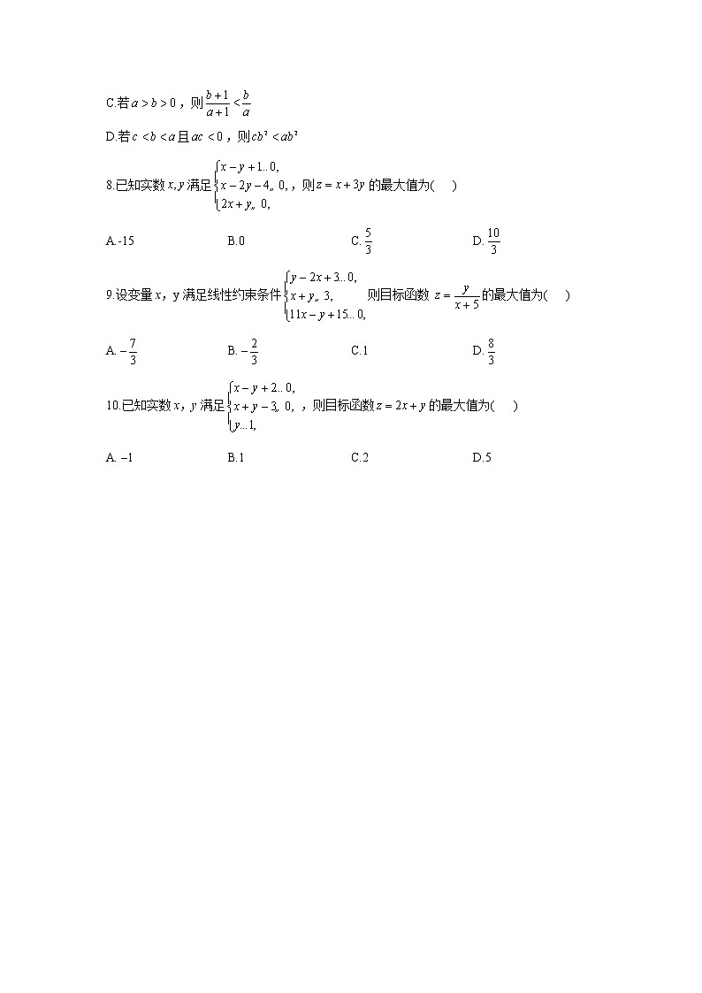 2021届高考数学题型模块练之选择题（7）不等式02