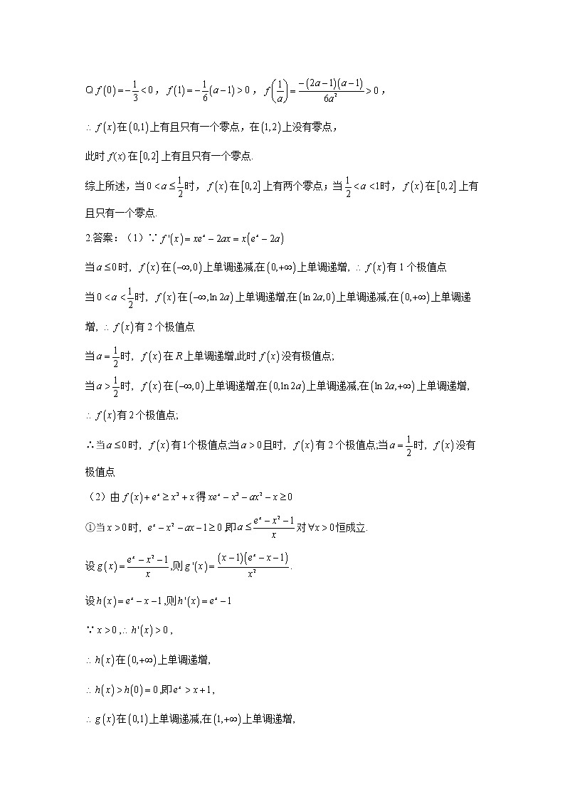2021届高考数学题型模块练之解答题（5）导数03