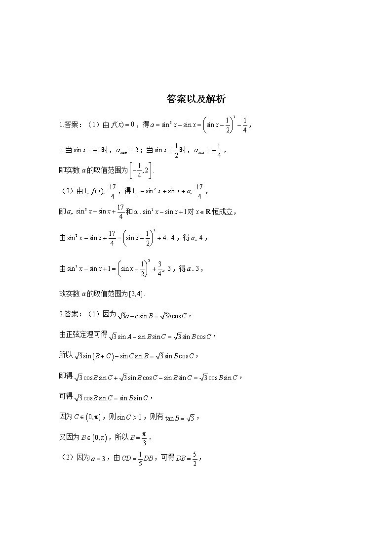 2021届高考数学题型模块练之解答题（2）三角函数与解三角形02