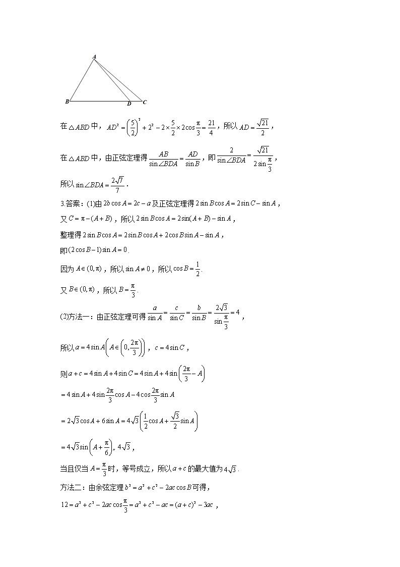 2021届高考数学题型模块练之解答题（2）三角函数与解三角形03