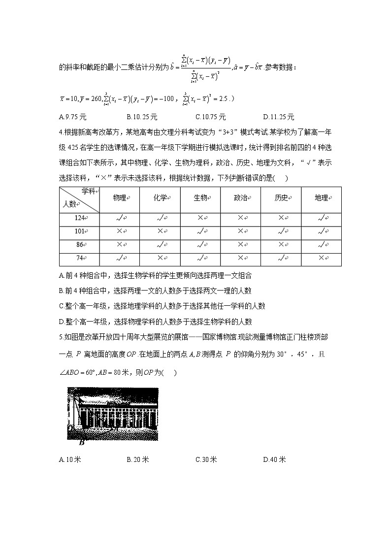 热点四：生活情境 2021届高考数学热点押题训练第2页
