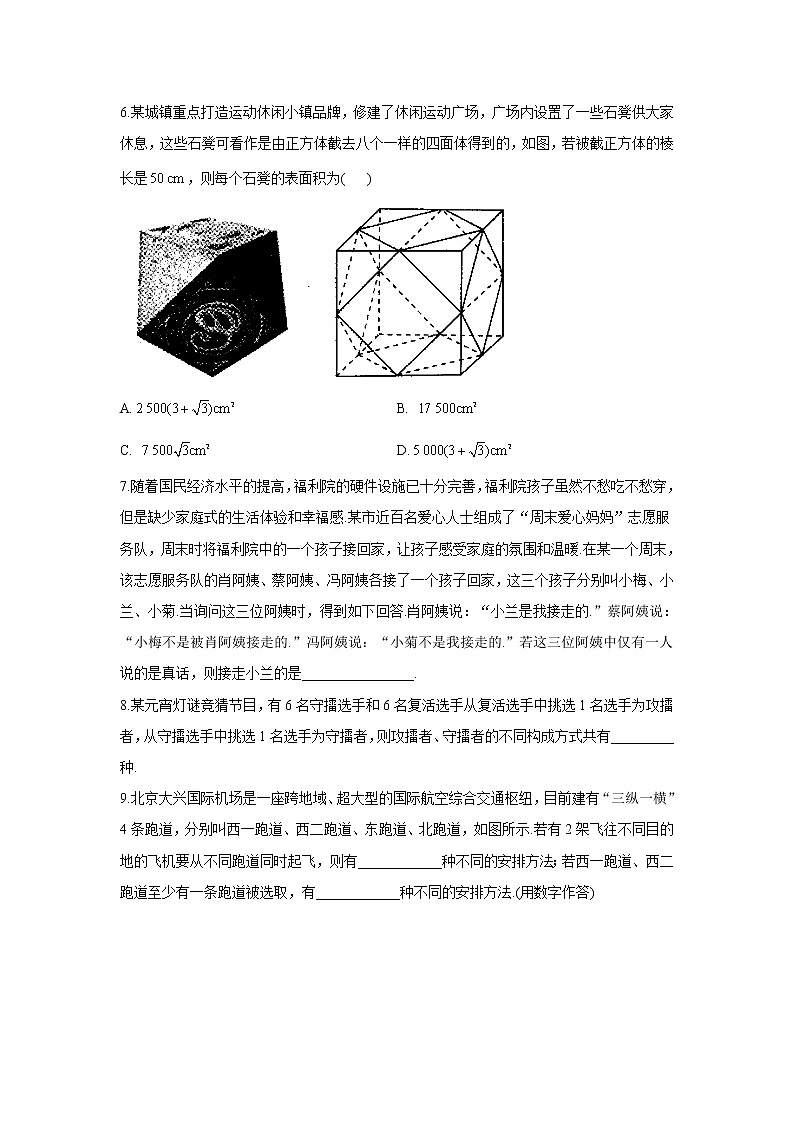 热点四：生活情境 2021届高考数学热点押题训练第3页