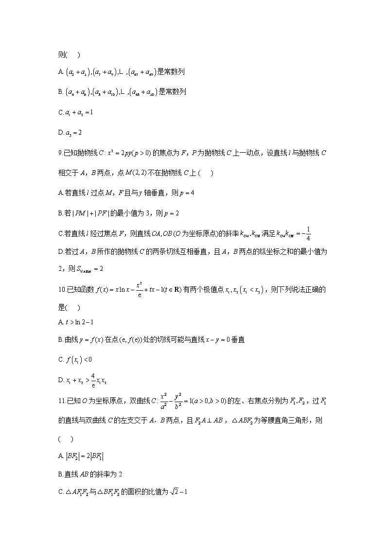 （新高考）热点二：多选题题型 2021届高考数学热点押题训练03