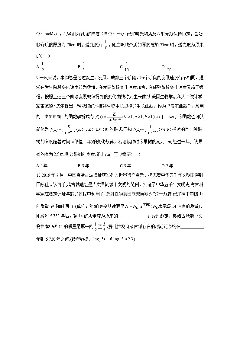热点三：函数模型 2021届高考数学热点押题训练03