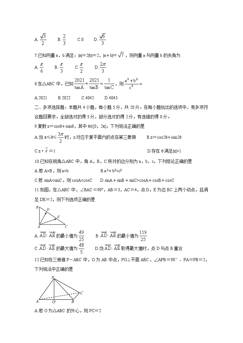 河北省邯郸市九校联盟2020-2021学年高一下学期期中考试+数学+答案第2页
