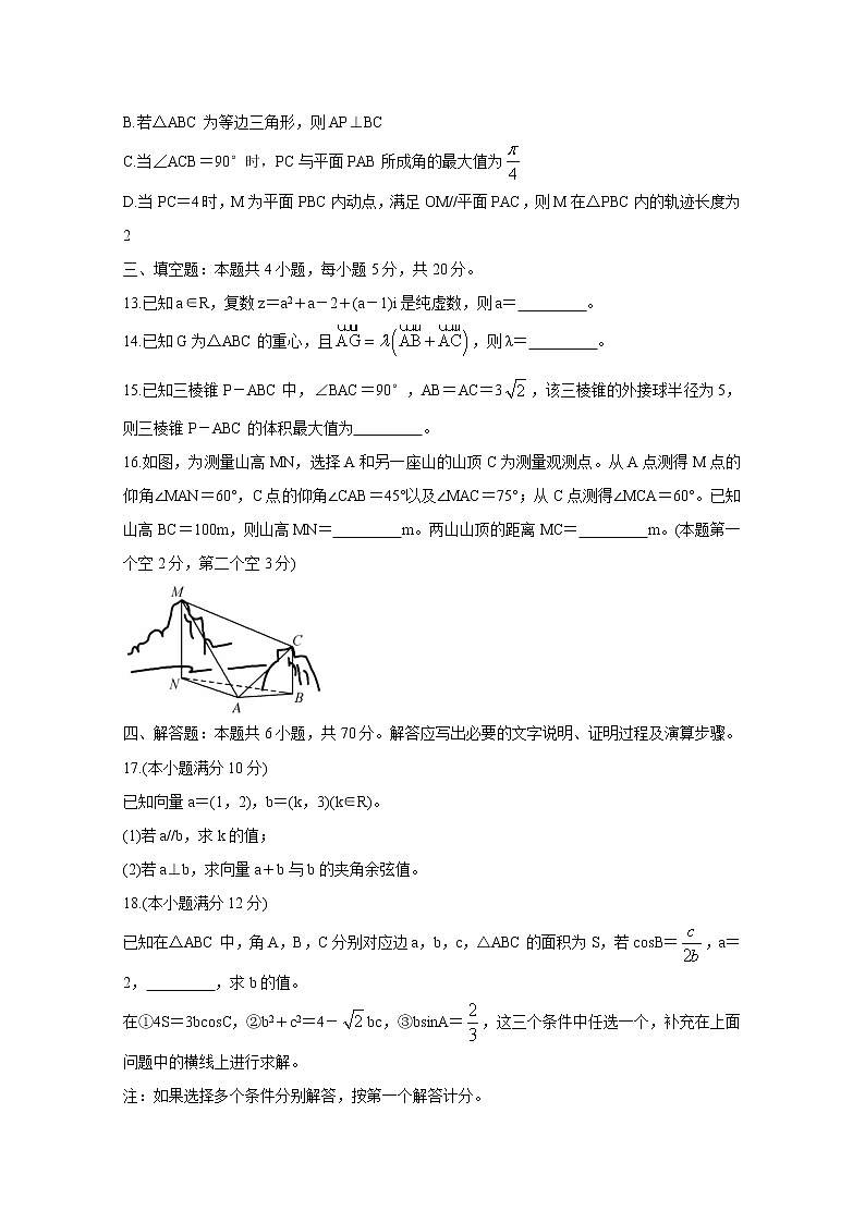 河北省邯郸市九校联盟2020-2021学年高一下学期期中考试+数学+答案第3页