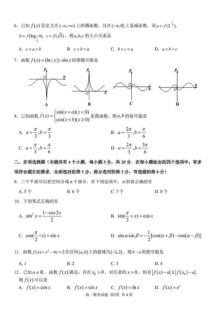 浙江省衢州市温州市“衢温5+1”联盟2020-2021学年高一下学期期中联考：高一数学试题第2页