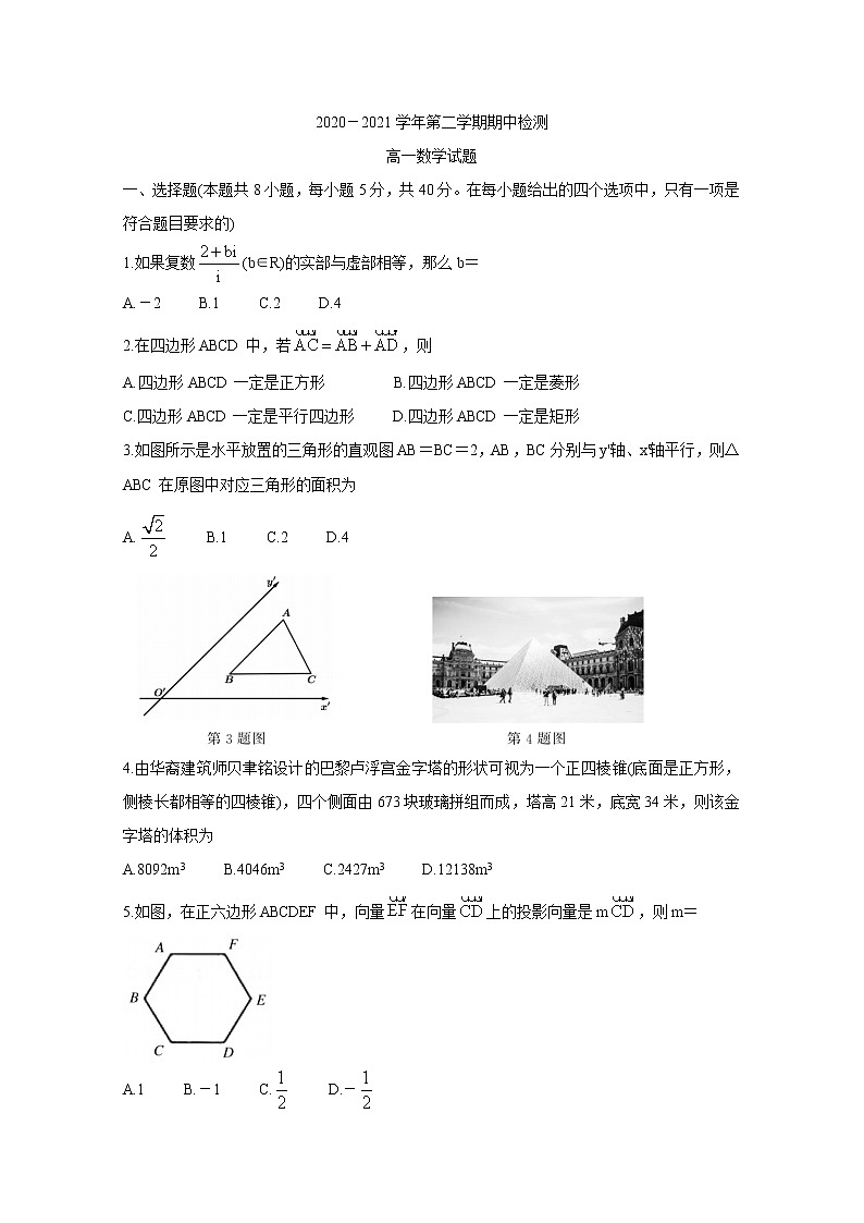 山东省济宁市兖州区2020-2021学年高一下学期期中考试+数学+答案第1页
