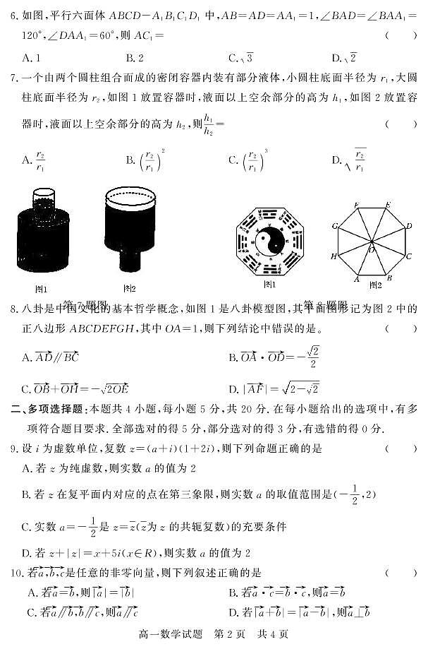 山东省济宁市泗水县2020-2021学年高一下学期期中考试数学试题（PDF版）第2页