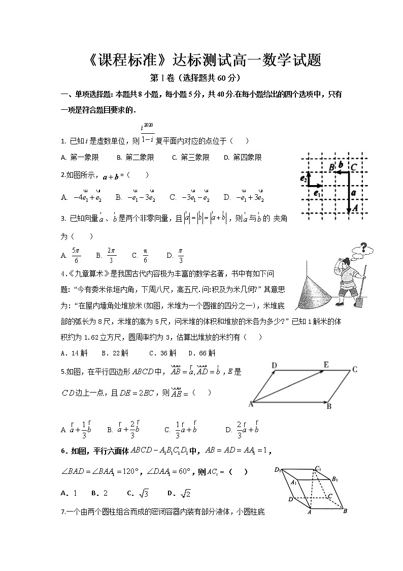 山东省济宁市泗水县2020-2021学年高一下学期期中考试数学试题和答案第1页