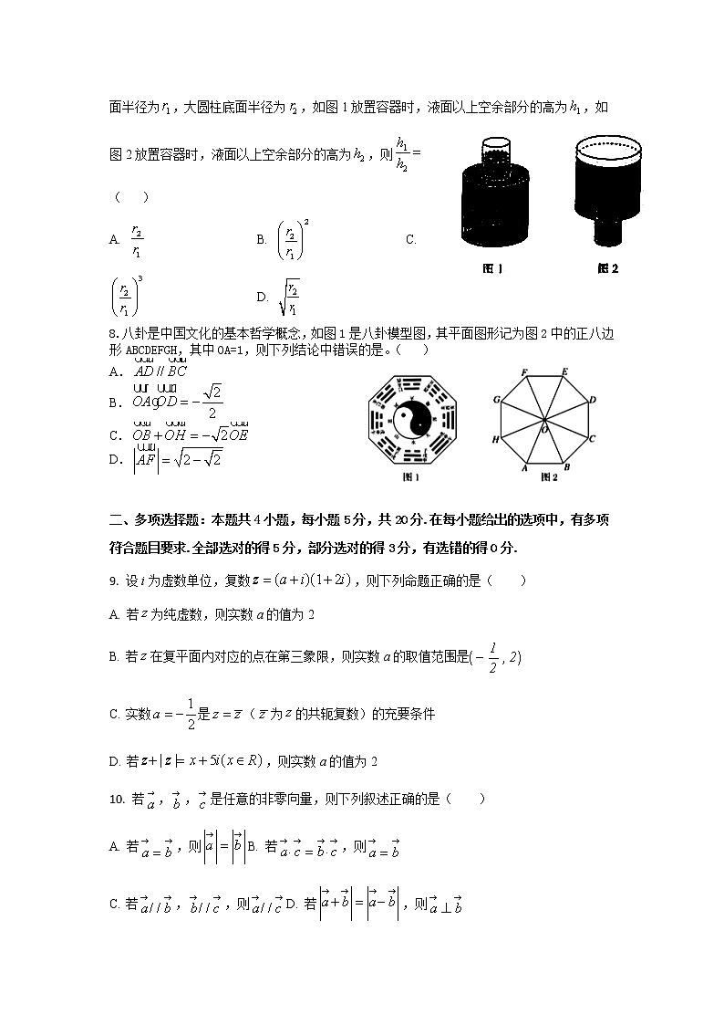 山东省济宁市泗水县2020-2021学年高一下学期期中考试数学试题和答案第2页