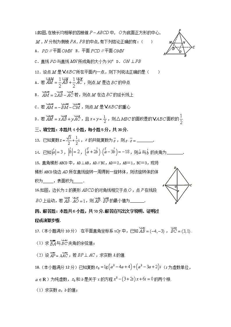 山东省济宁市泗水县2020-2021学年高一下学期期中考试数学试题和答案第3页