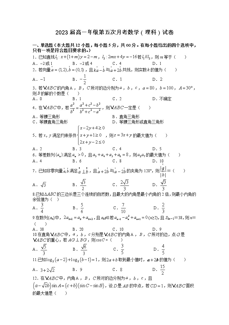 江西省上高二中2020-2021学年高一下学期第五次月考试题+数学（理）+答案01